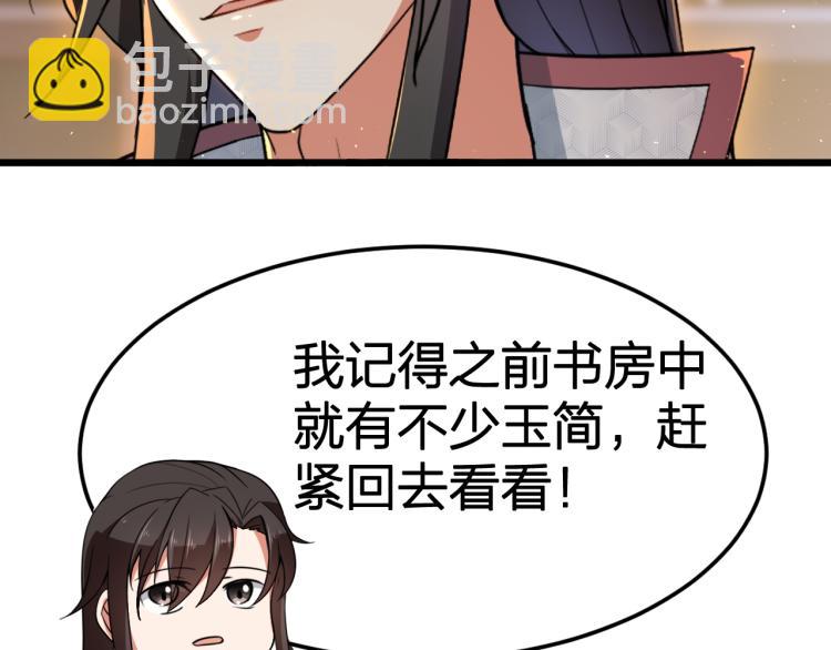 我奪舍了魔皇 - 第4話 武林世界的操縱家(2/3) - 4