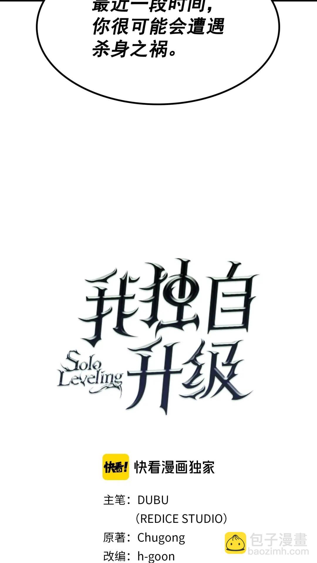 我獨自升級 - 第139話 誰站在人類一方(1/3) - 2