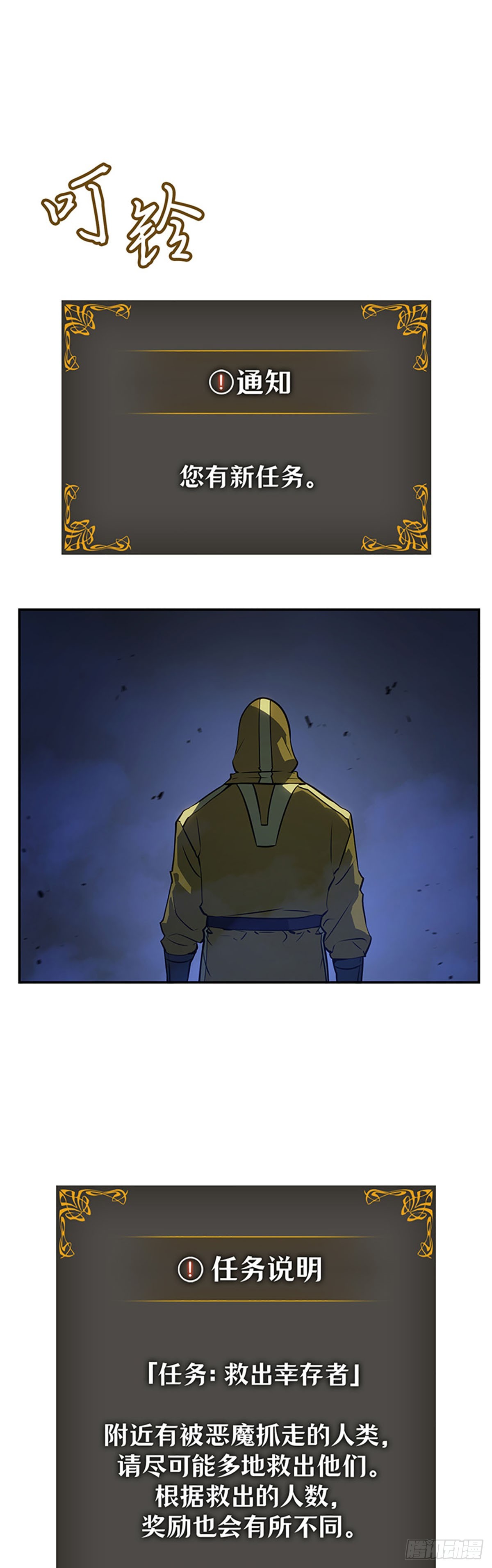 我獨自升級 ：諸神黃昏 - 第17話 救出倖存者(1/2) - 1