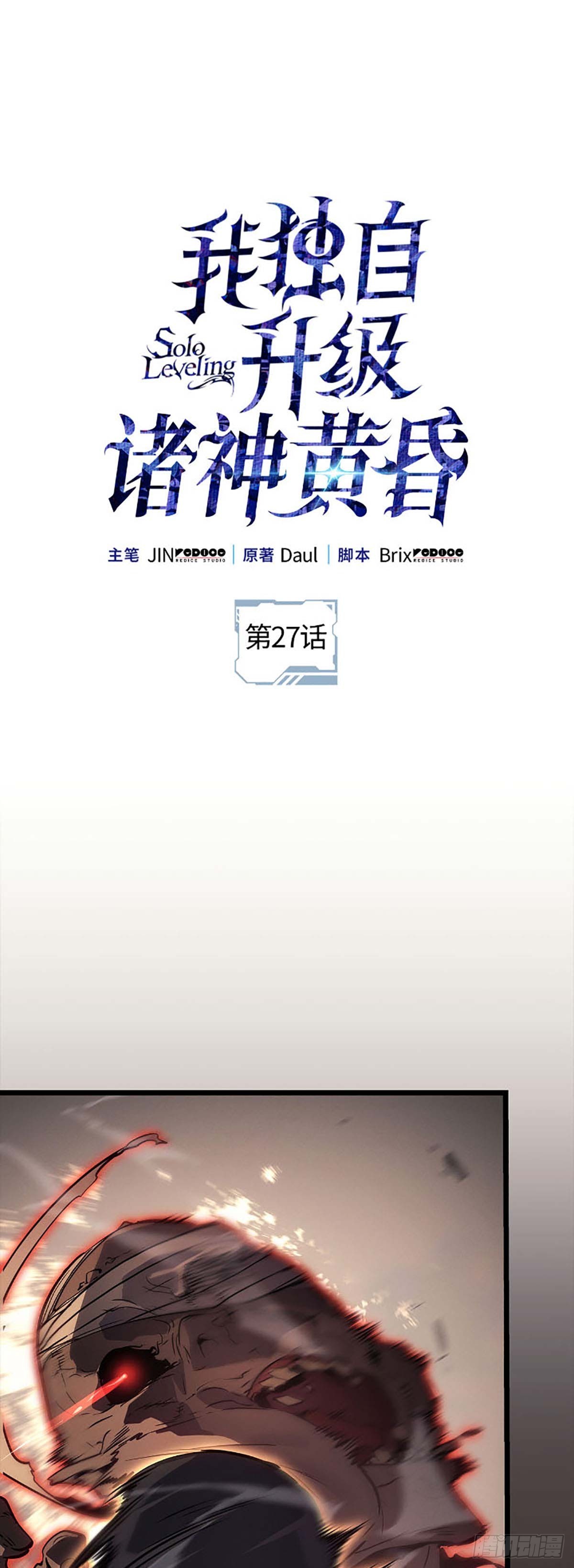 我獨自升級 ：諸神黃昏 - 第27話 阿米特(1/2) - 1