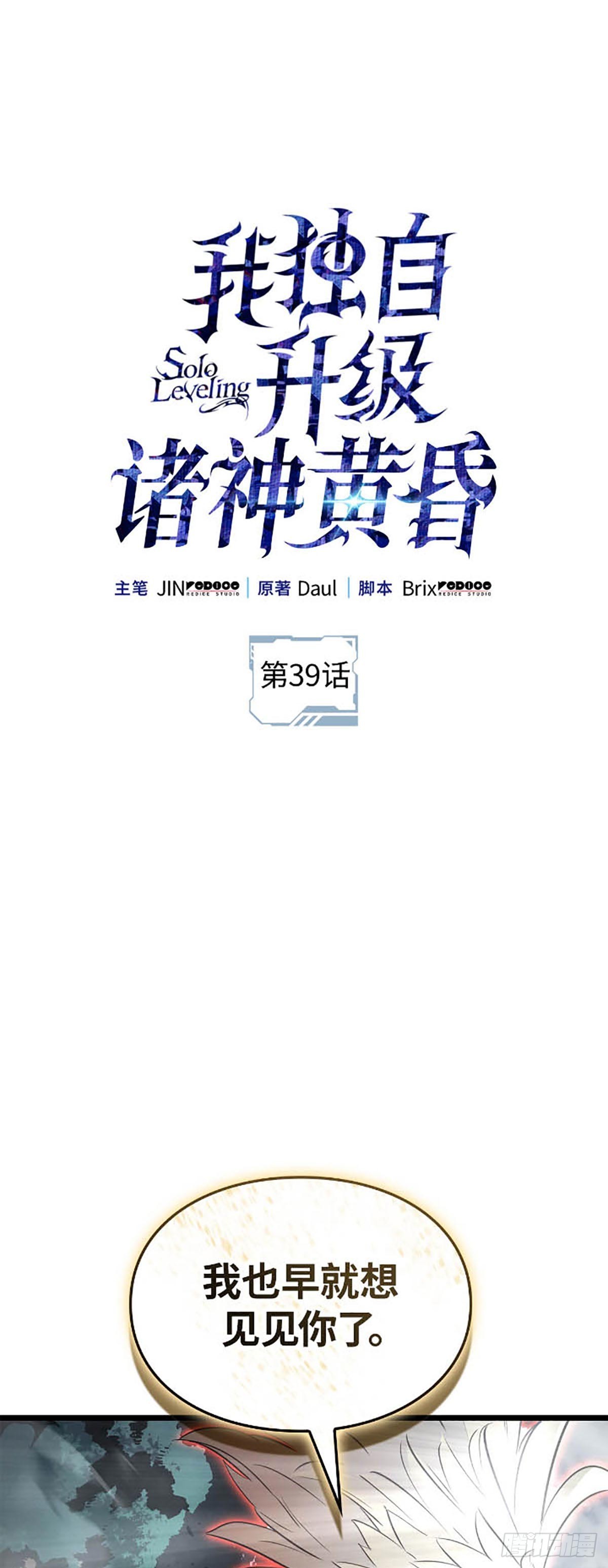 我獨自升級 ：諸神黃昏 - 第39話 相同的權能(1/2) - 1
