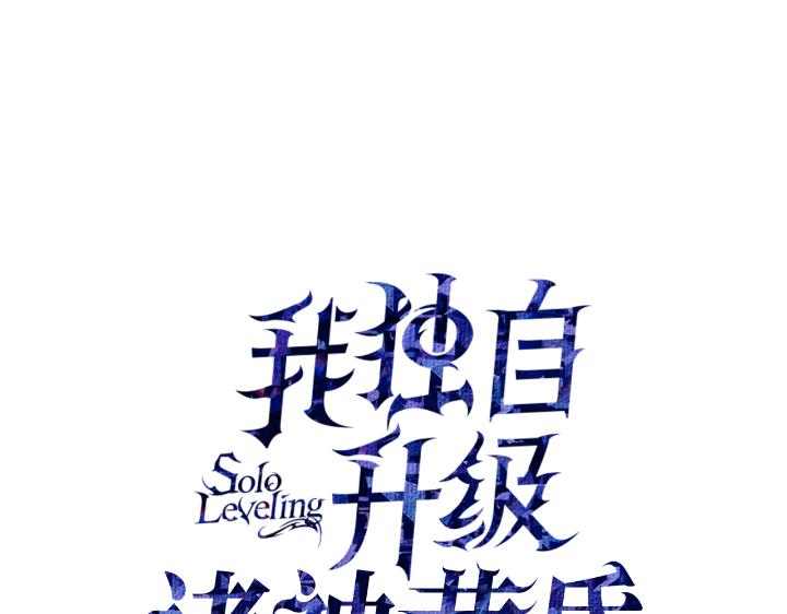 我獨自升級 : 諸神黃昏 - 第31話(1/6) - 1