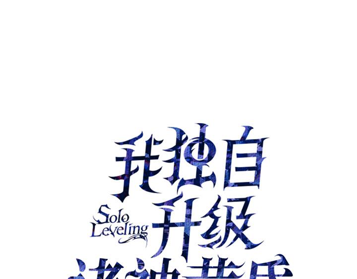 我獨自升級 : 諸神黃昏 - 第3話(1/7) - 1