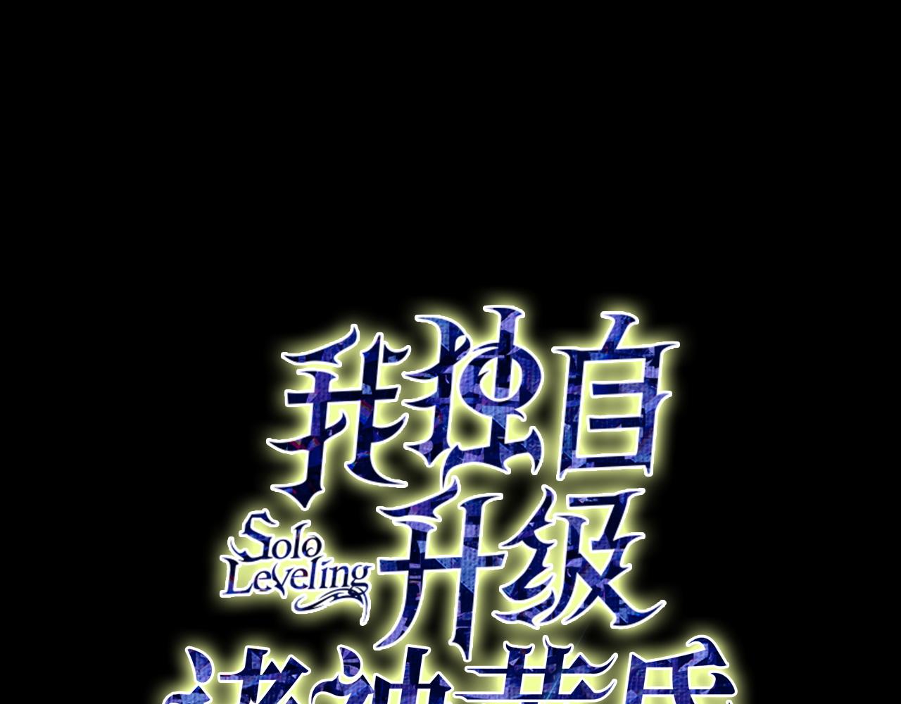 我獨自升級 : 諸神黃昏 - 第41話(1/6) - 1