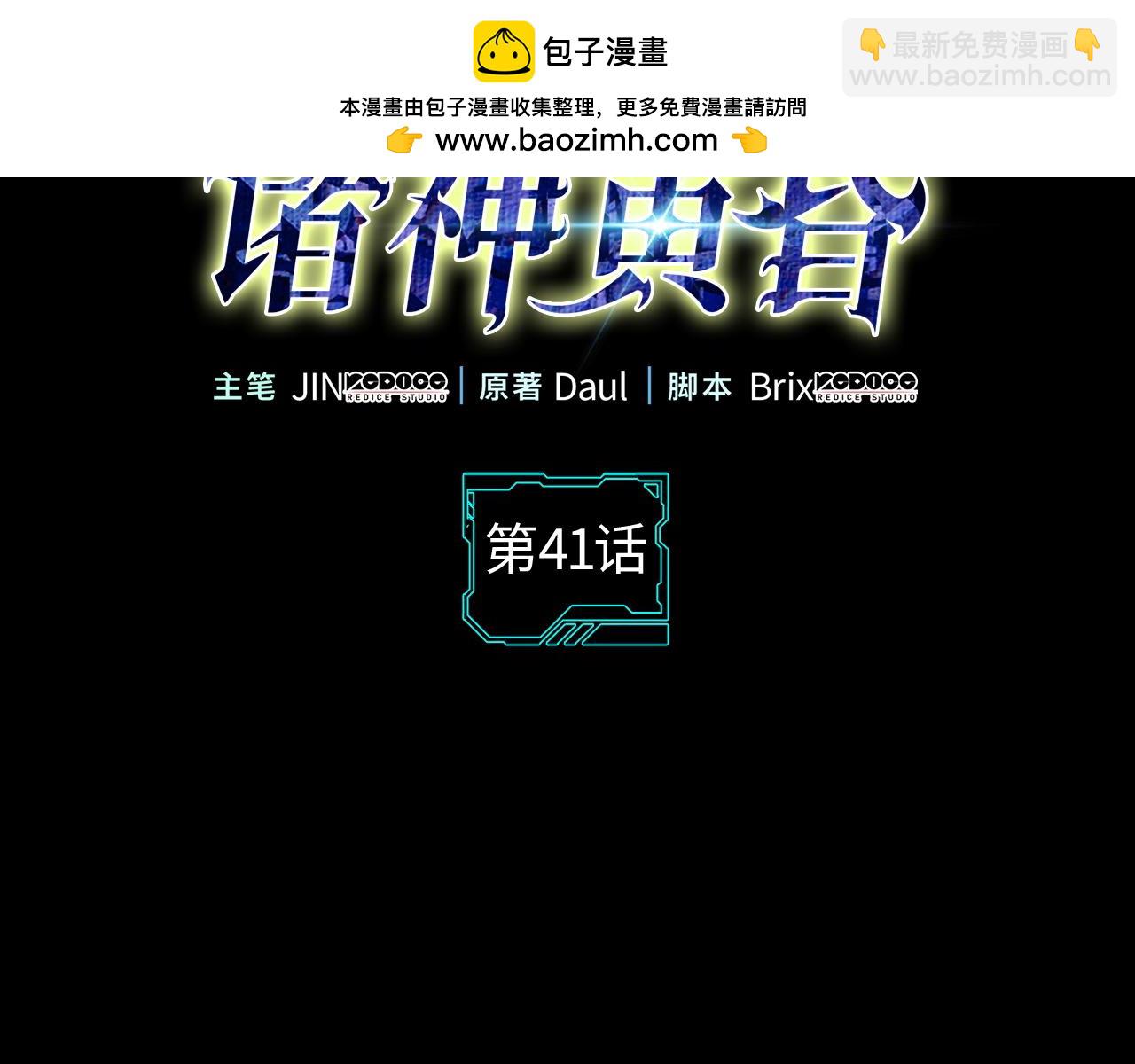我獨自升級 : 諸神黃昏 - 第41話(1/6) - 2