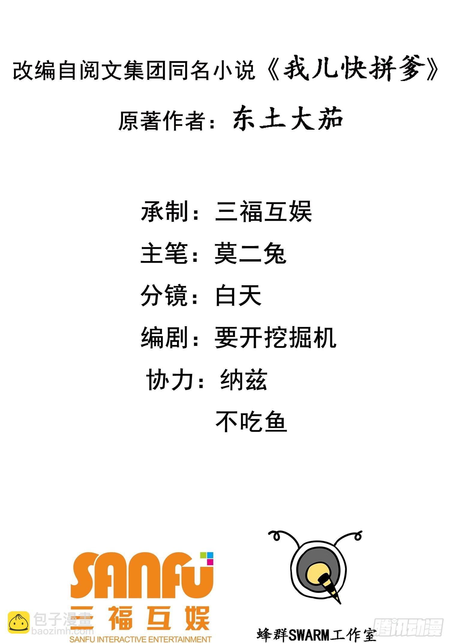 我兒快拼爹 - 第九話 明昊城的使者(1/2) - 2