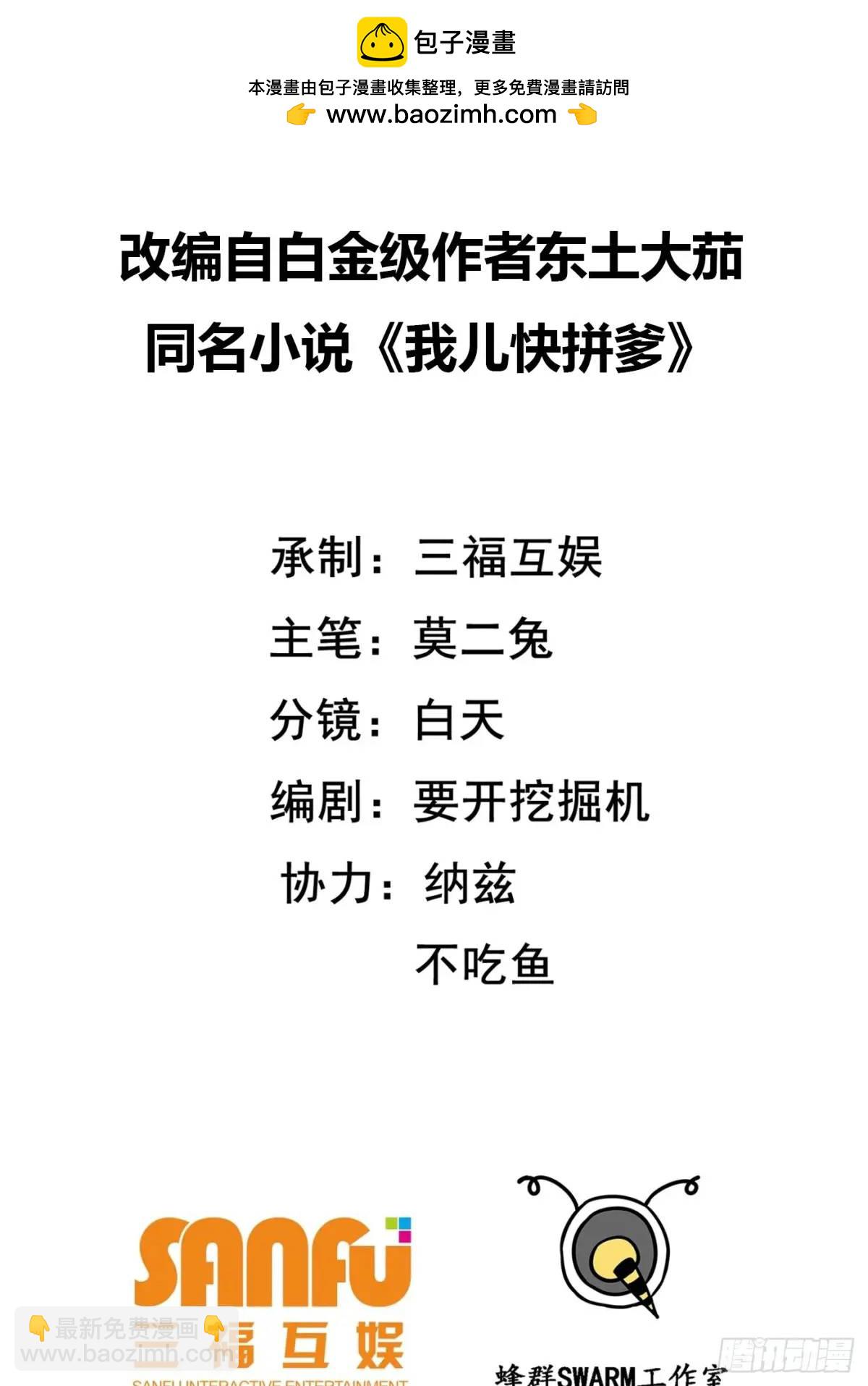 我兒快拼爹 - 第一百二十六話 天狼盟主？ - 2