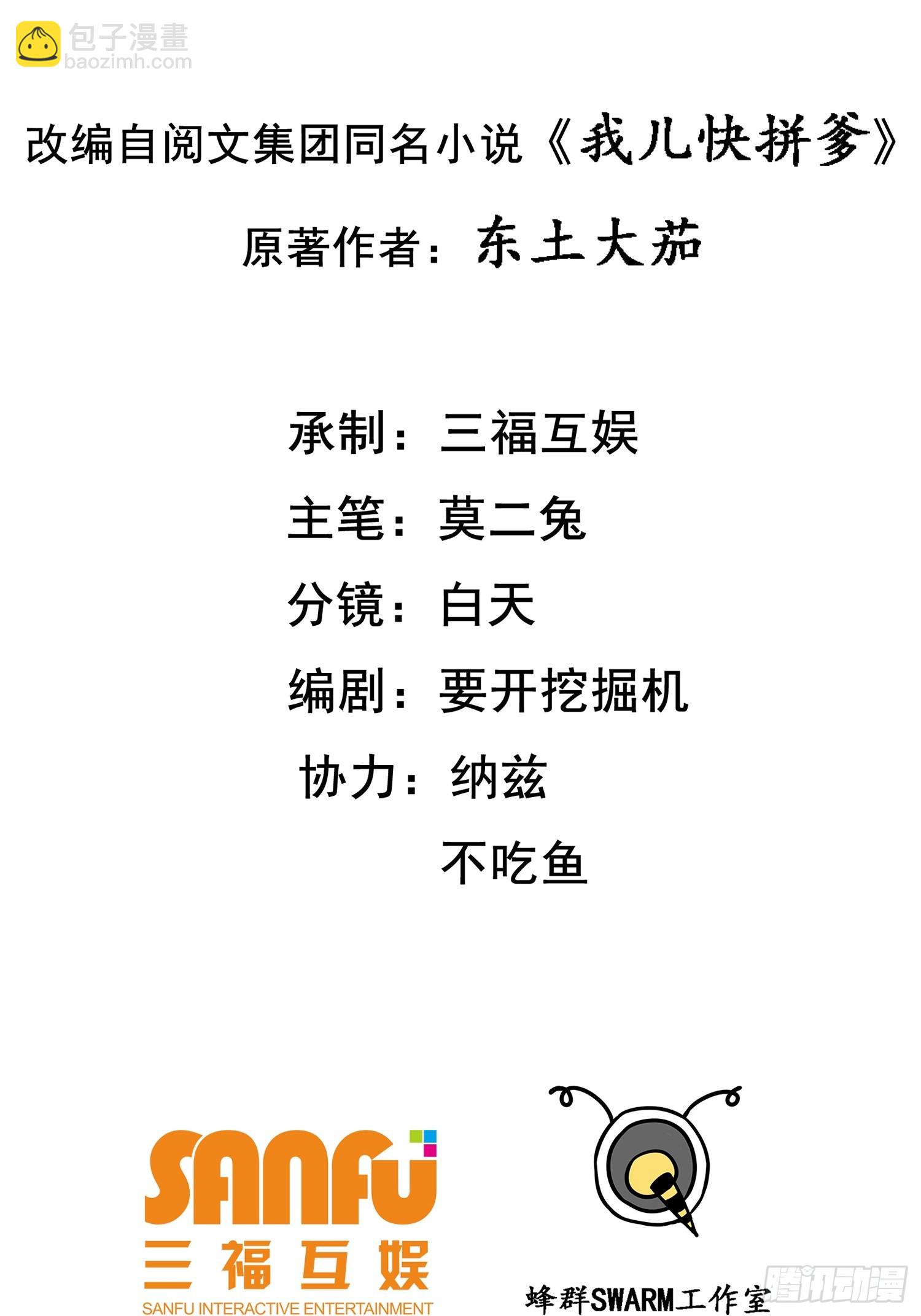 我兒快拼爹 - 第四十三話：九陽王朝的實力(1/2) - 2