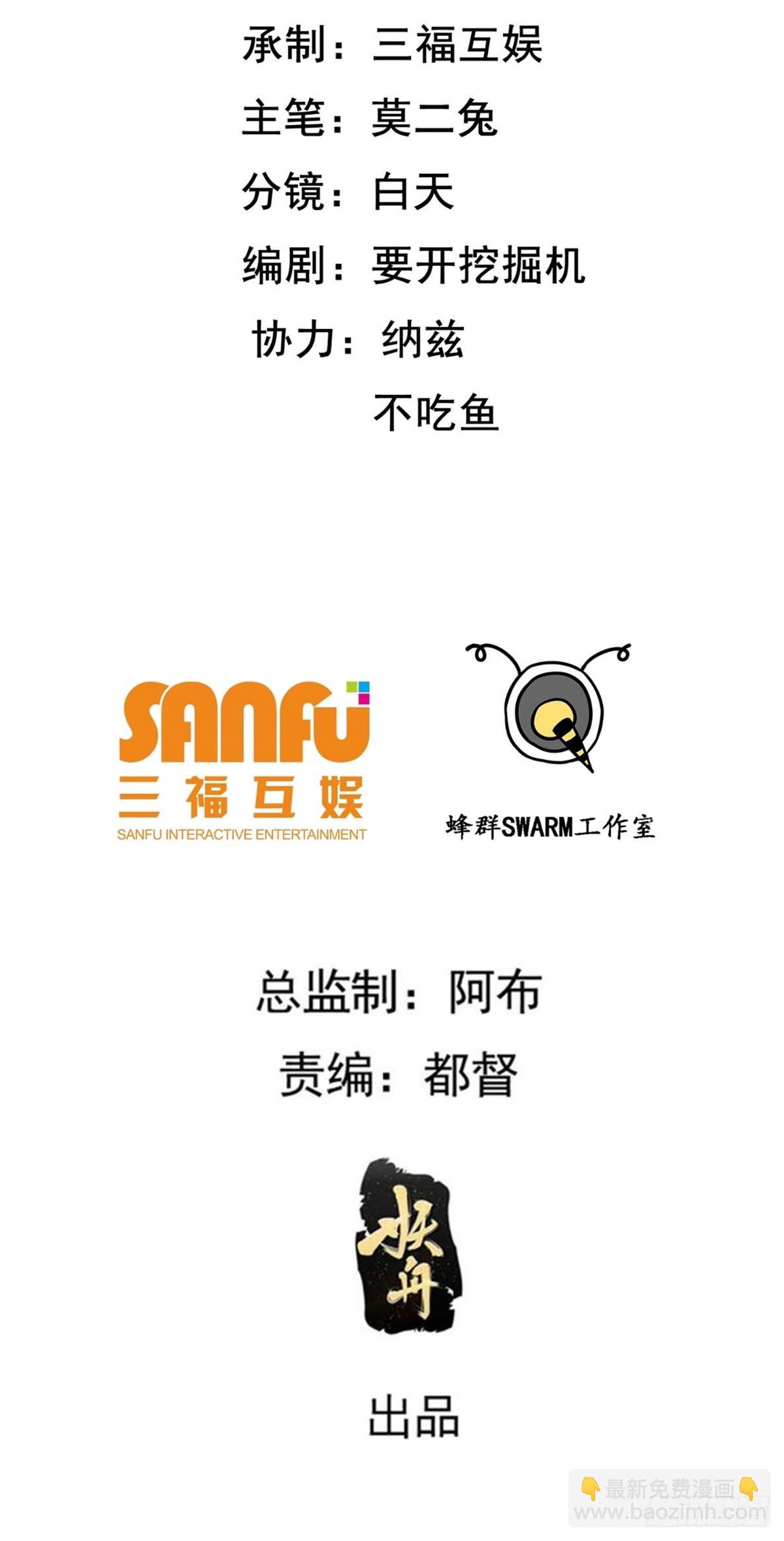 我兒快拼爹 - 第五十七話：騎熊貓的人(1/2) - 2