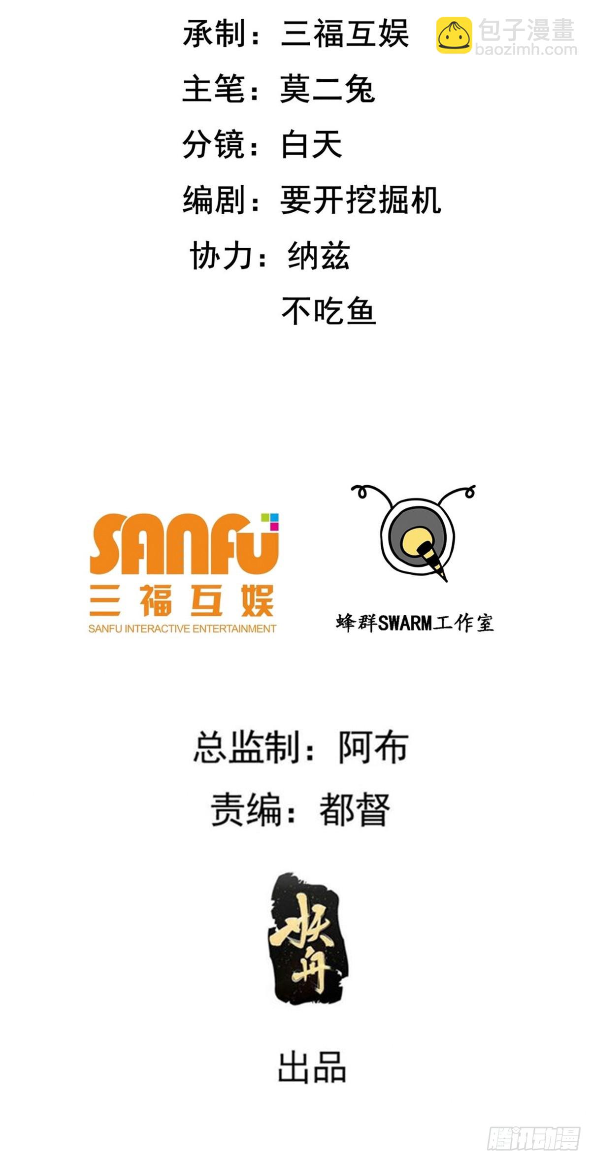 我兒快拼爹 - 第六十七話：一切爲了孩子 - 2