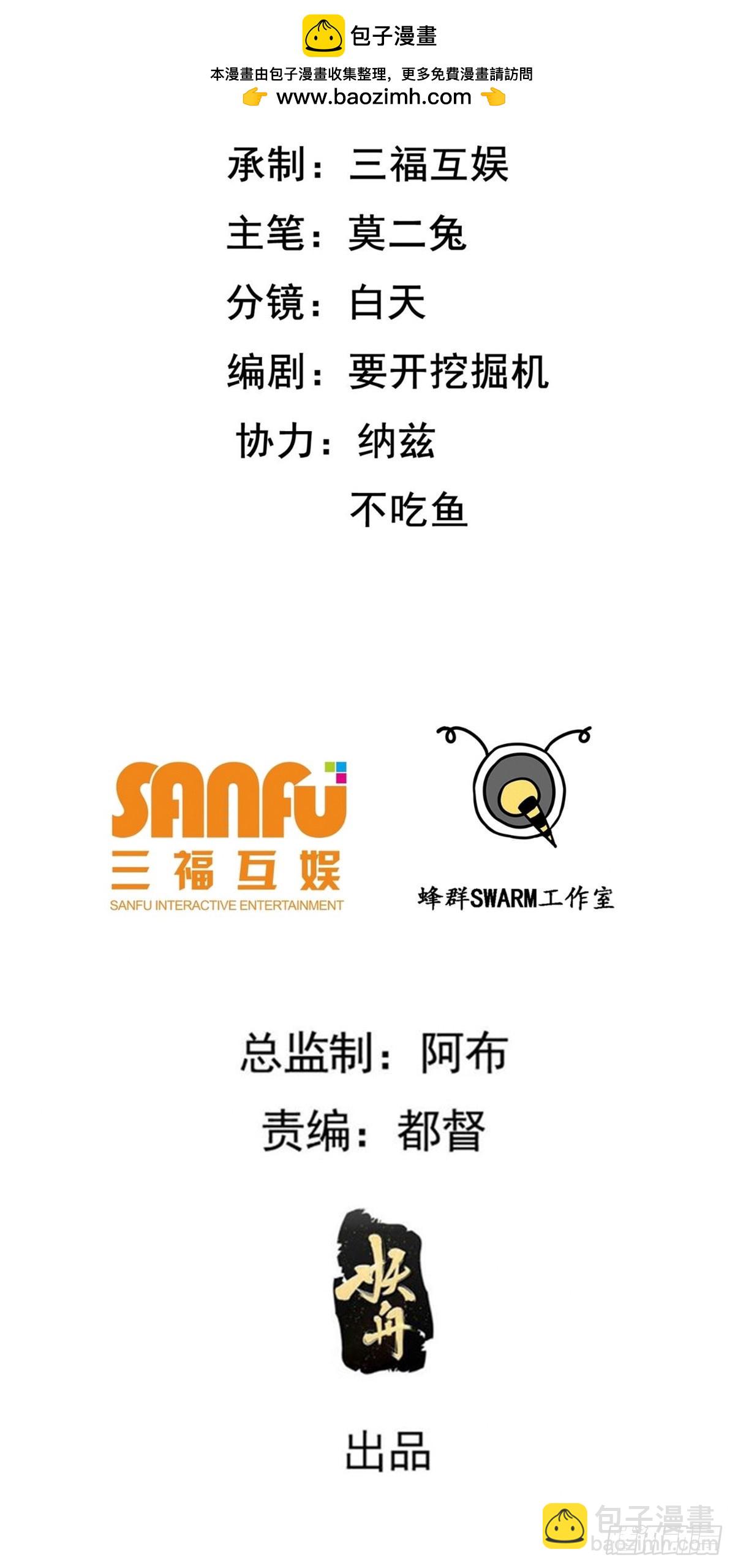 我兒快拼爹 - 第八十一話：尋寶(1/2) - 2