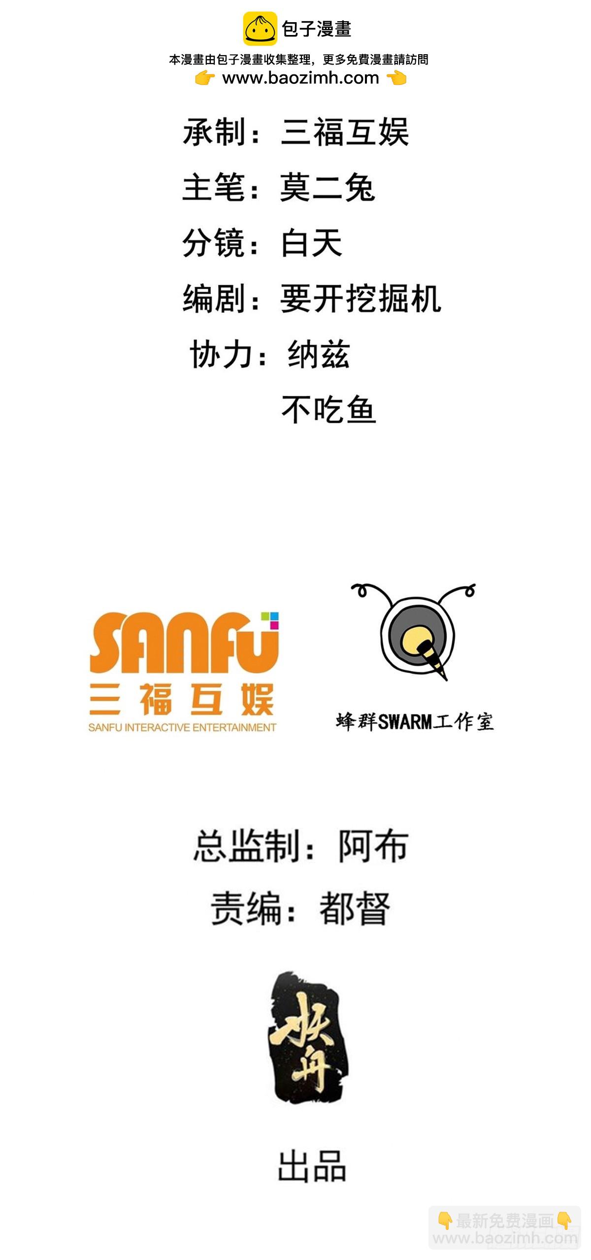 我兒快拼爹 - 第八十二話：你就罵她 - 2