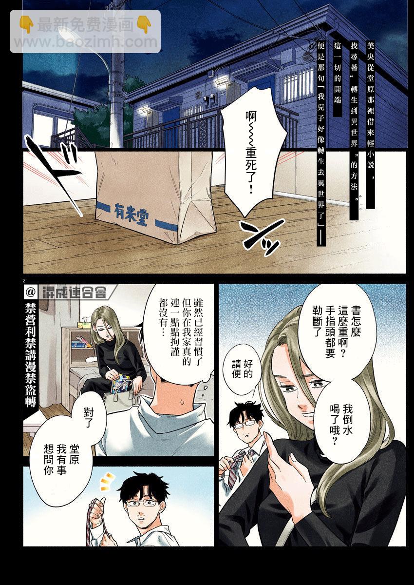 我兒子好像轉生去異世界了 完全版 - 第03話 - 2