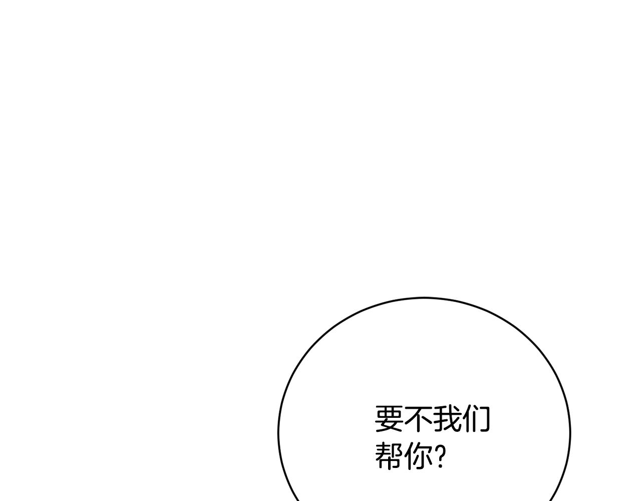 我兒子太強了！ - 第19話 報恩(1/5) - 1