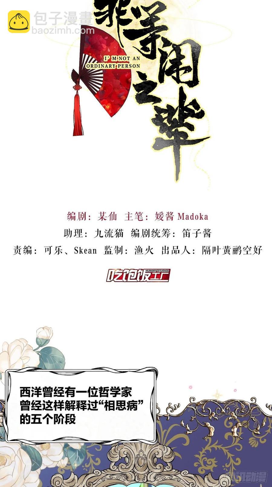 我非等閒之輩 - 致命武器之相思病(1/2) - 2