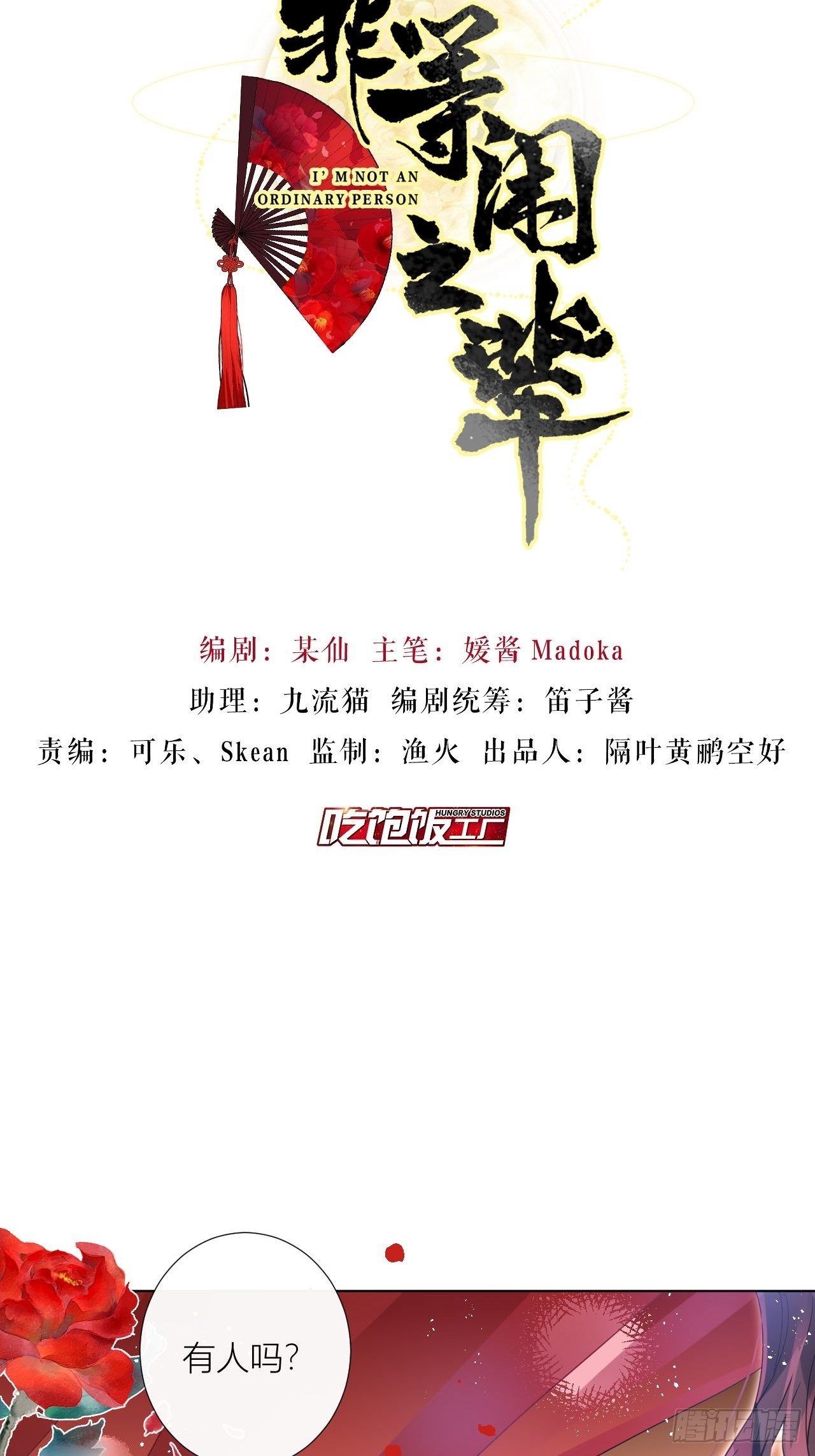 我非等閒之輩 - 原來我只是個替身？(1/2) - 2