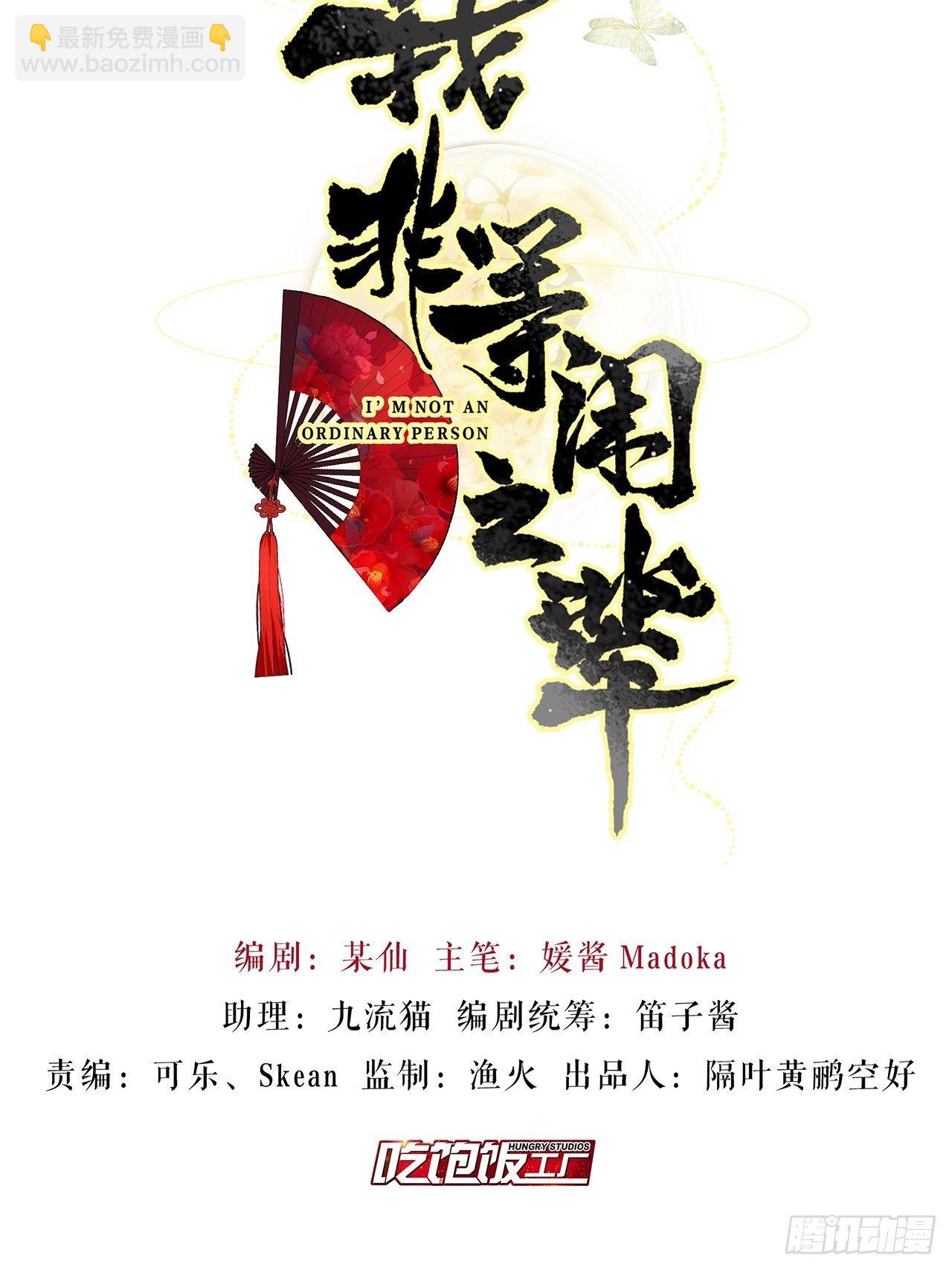 我非等閒之輩 - 你這個濃眉大眼的也叛變了？！ - 2