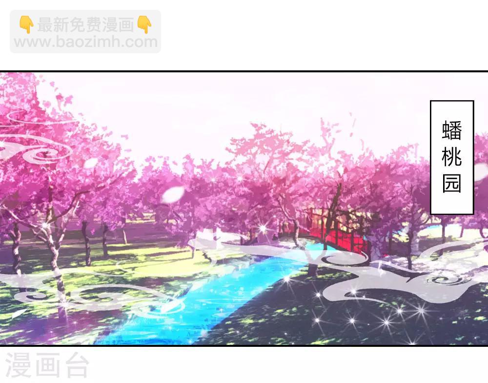 我給月老當助手 - 第1話 雲瑤仙子的苦惱 - 2