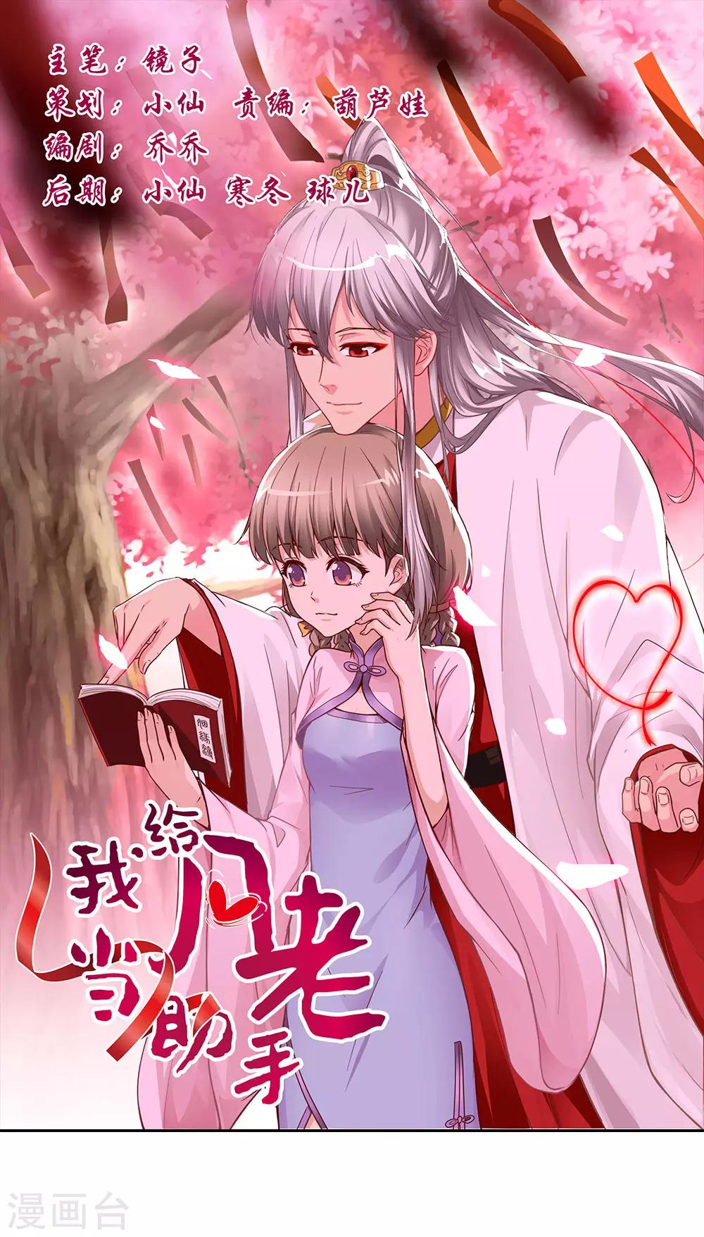 我給月老當助手 - 第3話 月老原來長這樣 - 1