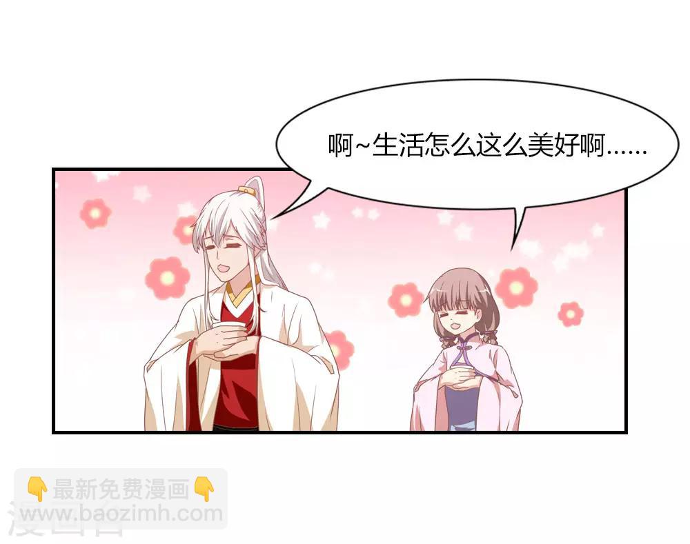 我給月老當助手 - 第21話 家庭煮夫的心思 - 3