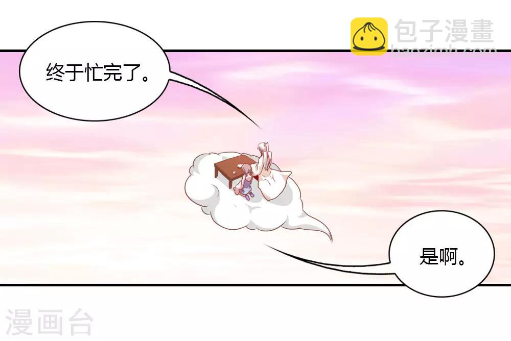 我給月老當助手 - 第21話 家庭煮夫的心思 - 4