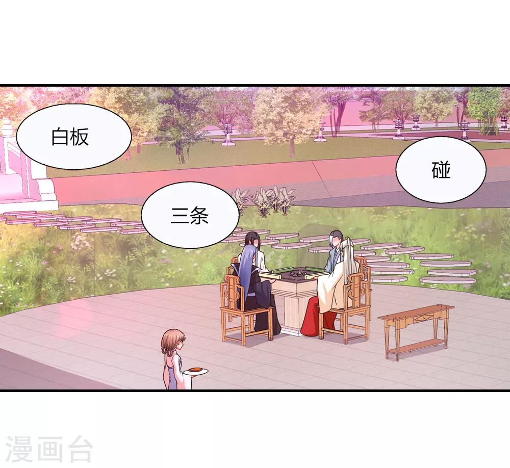 我給月老當助手 - 第33話 往塵鏡裡有玄機 - 2