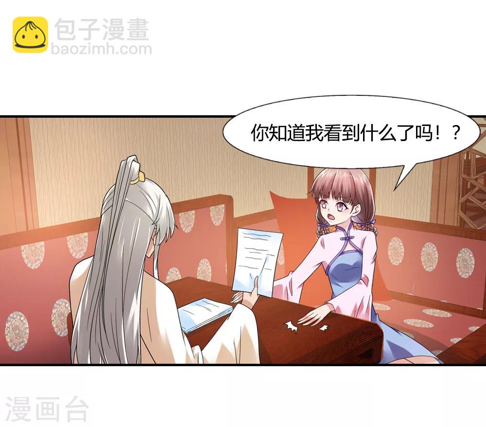 我給月老當助手 - 第35話 前塵往事明真相 - 2