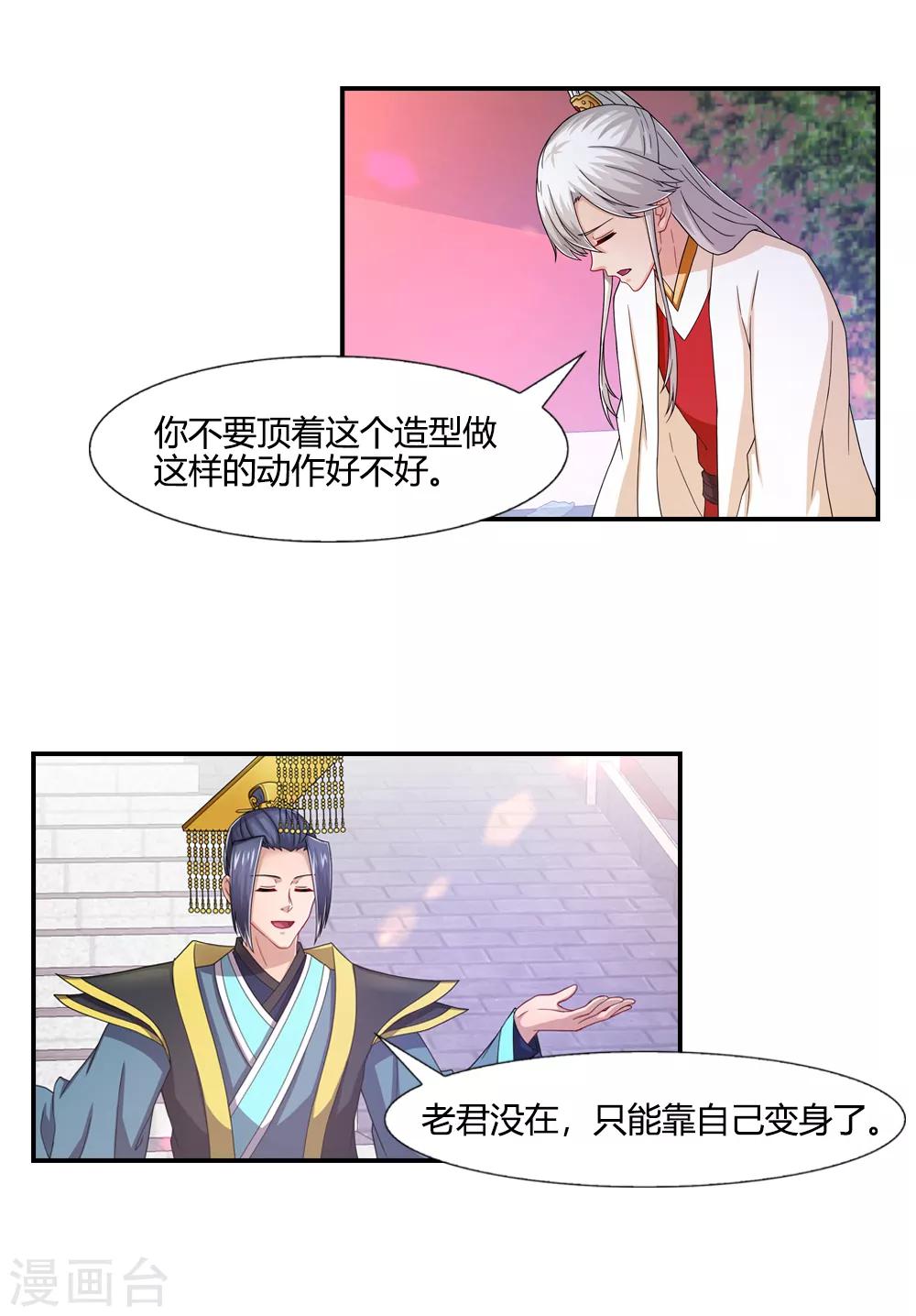 我給月老當助手 - 第39話 無邊花海的約定 - 2