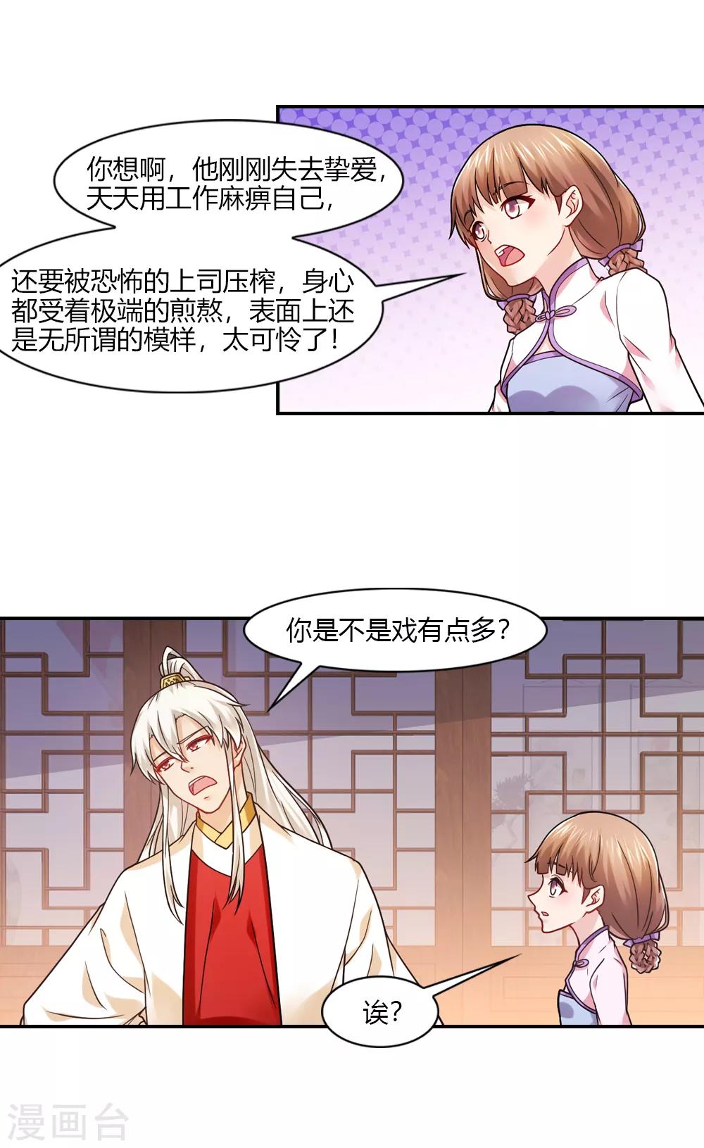 我給月老當助手 - 第49話 八卦會不請自來 - 2