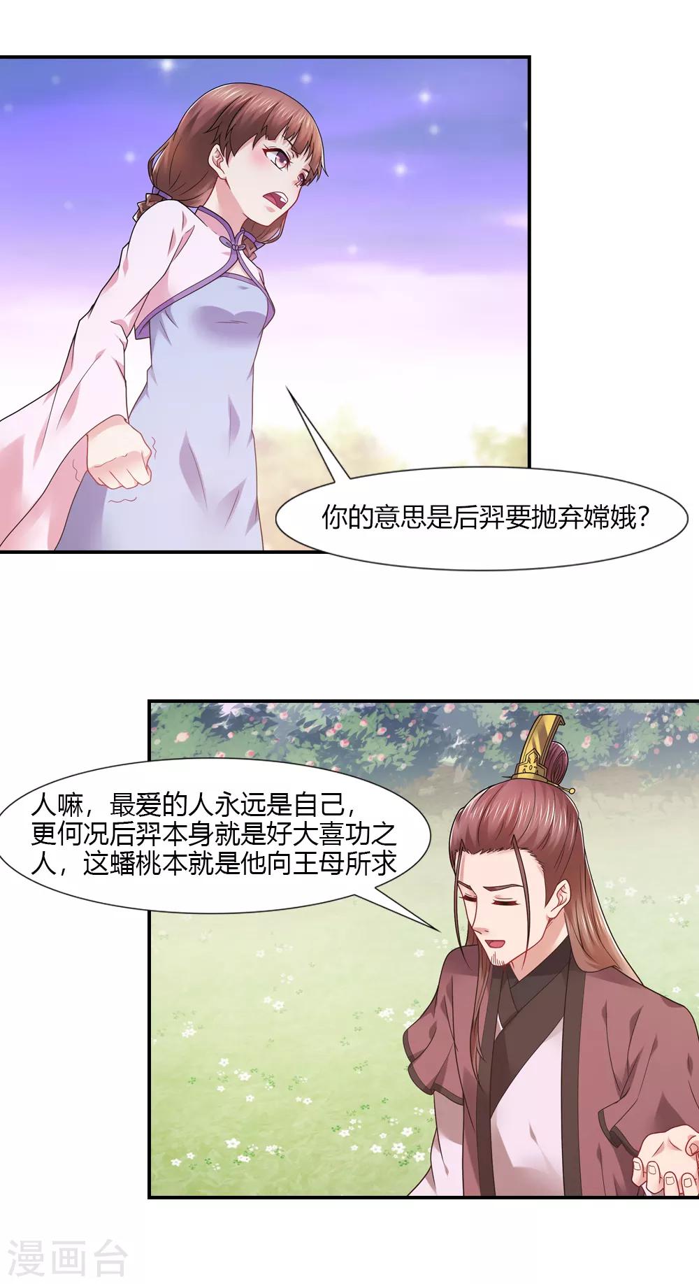 我給月老當助手 - 第53話 世間姻緣多如此 - 2