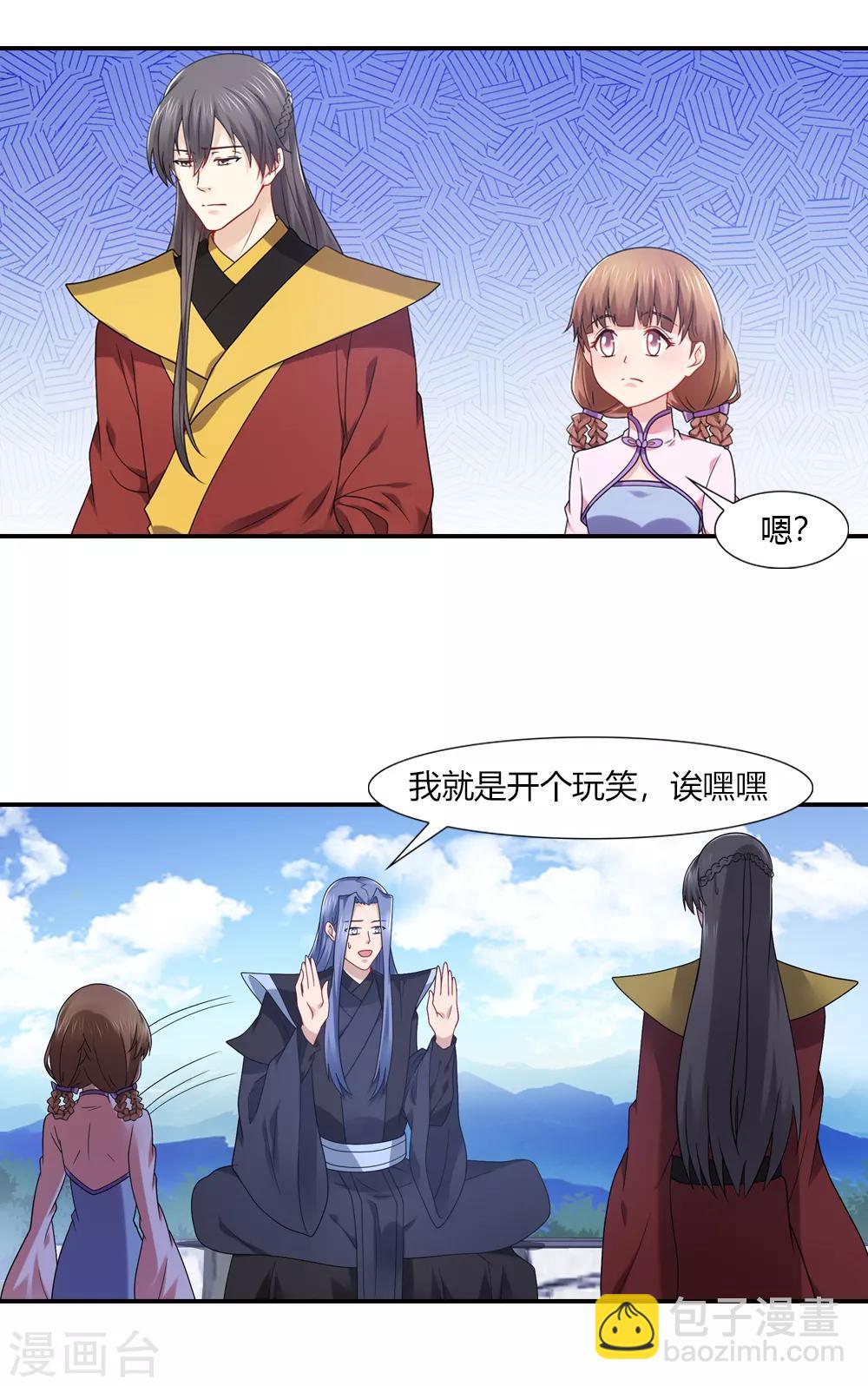 我給月老當助手 - 第55話 嫦娥送的邀請函 - 2