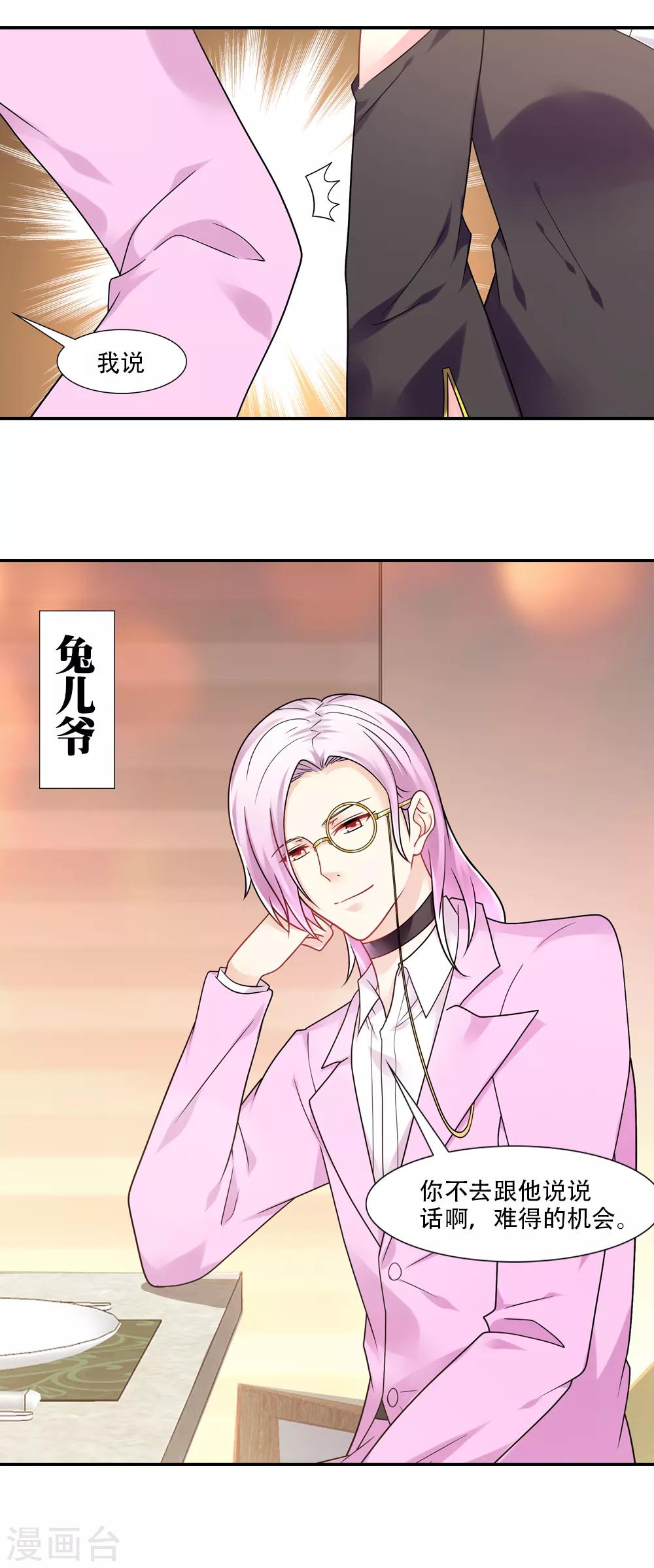 我給月老當助手 - 第61話 老友與酒解千愁 - 2