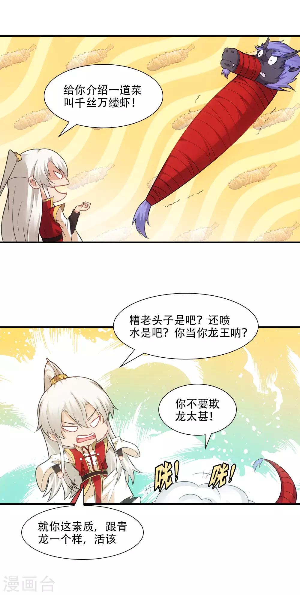 我給月老當助手 - 第72話 蛟龍豈是池中物 - 1