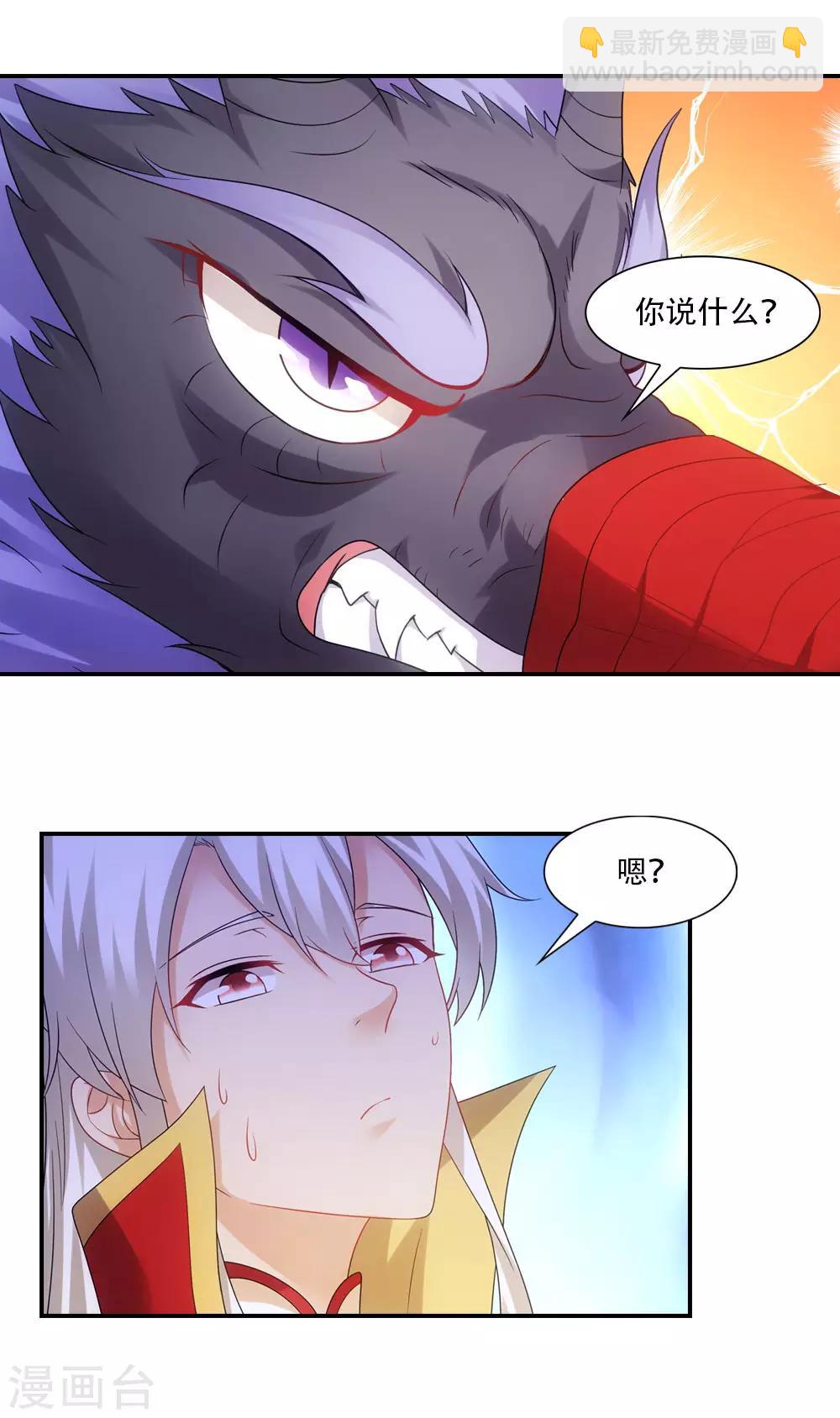 我給月老當助手 - 第72話 蛟龍豈是池中物 - 2