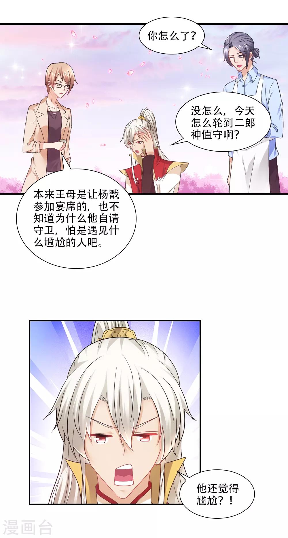 我給月老當助手 - 第76話 姻緣簿裡的存檔 - 1