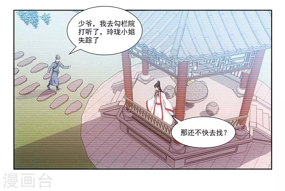 我給月老當助手 - 最終話 月老歸位 - 5