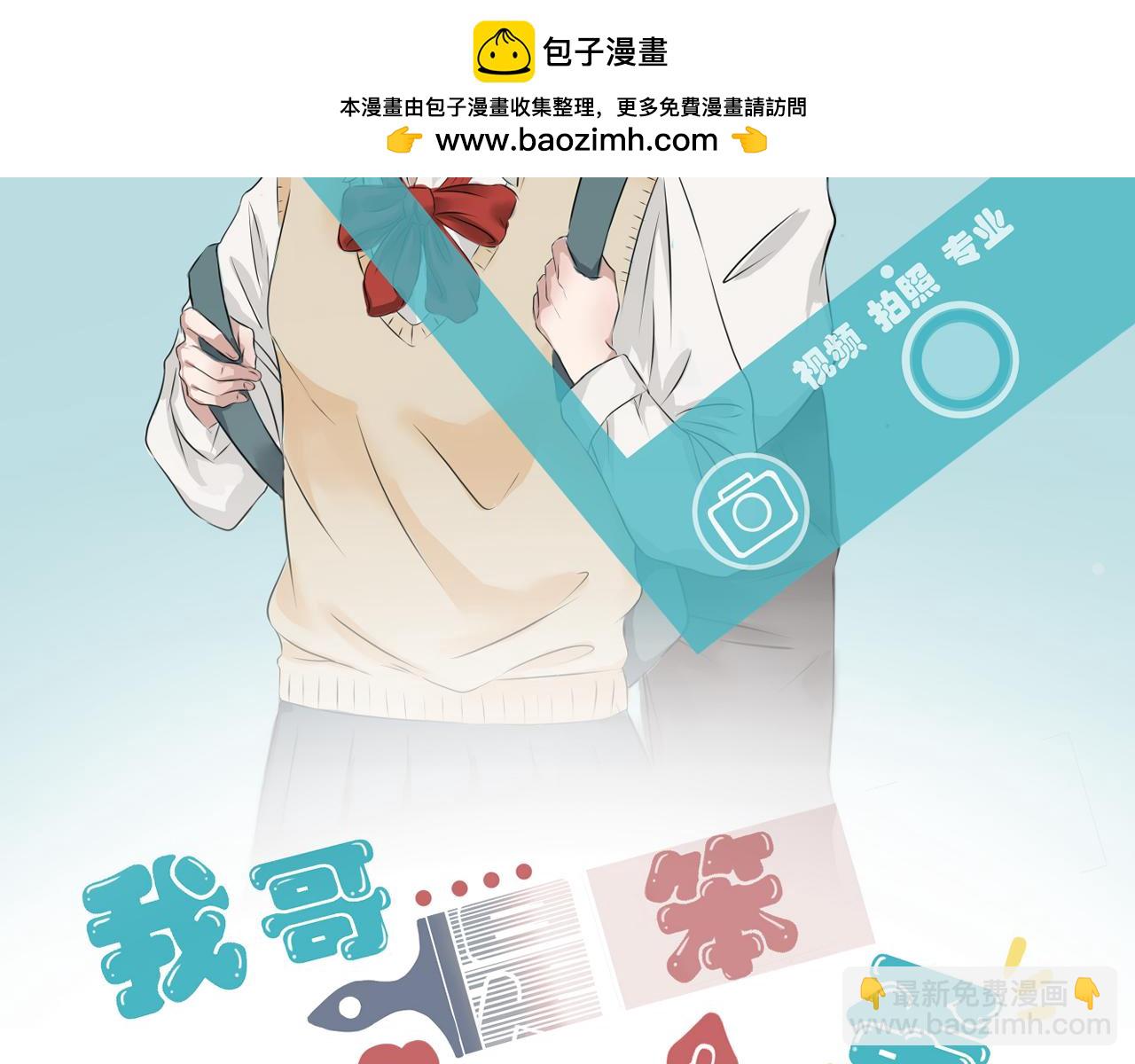 我哥是個笨蛋 - 第3話 好吃你就多吃點 - 2