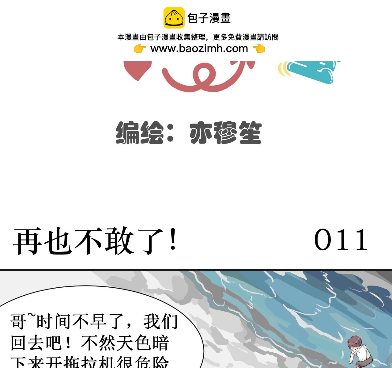 我哥是個笨蛋 - 第3話 好吃你就多吃點 - 3