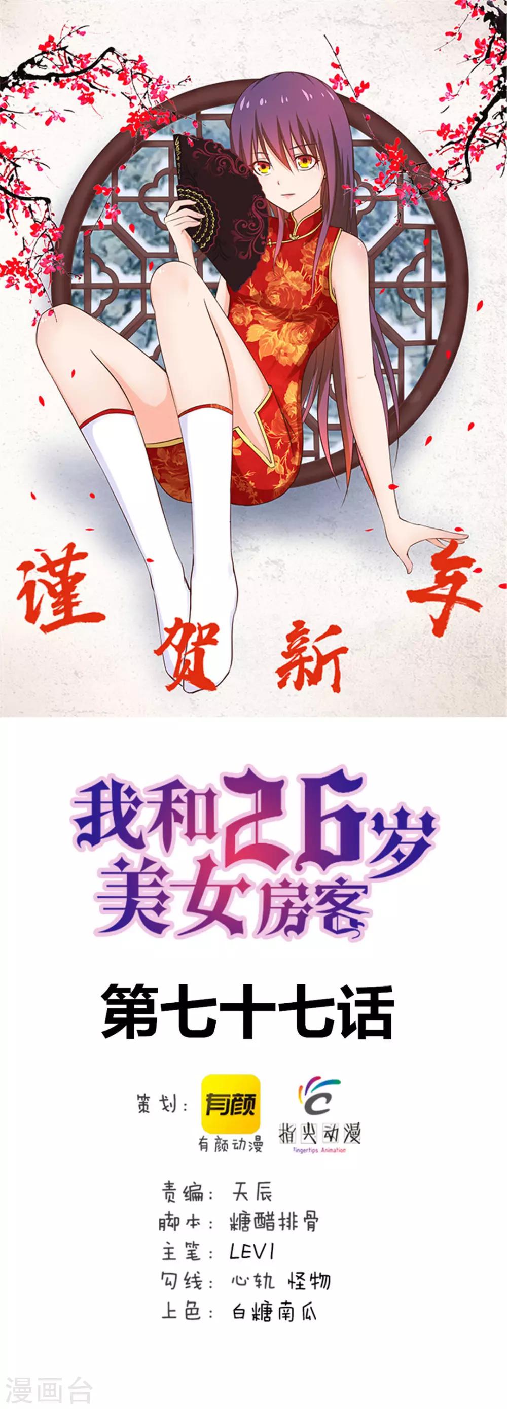 我和26岁美女房客 - 第77话 敢动老子的女人 - 1