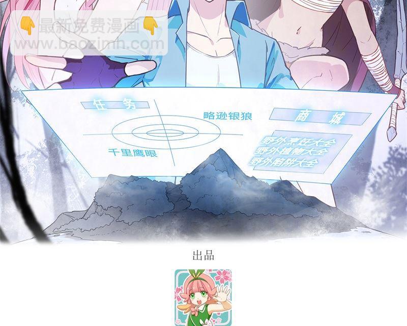 我和妹子們的荒島餘生 - 第104話 出發！ - 2