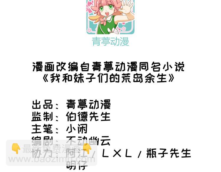 我和妹子們的荒島餘生 - 第34話 新時代造紙術(1/2) - 3