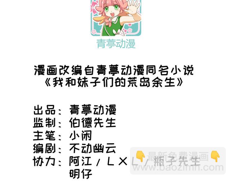 我和妹子們的荒島餘生 - 第36話 馴服(1/2) - 3