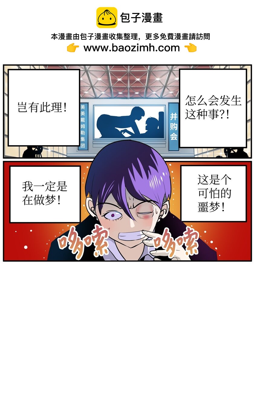我和女神有膠集 - 148 好臭的味道 - 2