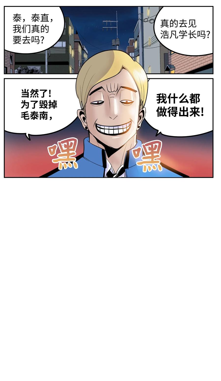 我和女神有膠集 - 041 死亡面具 - 2