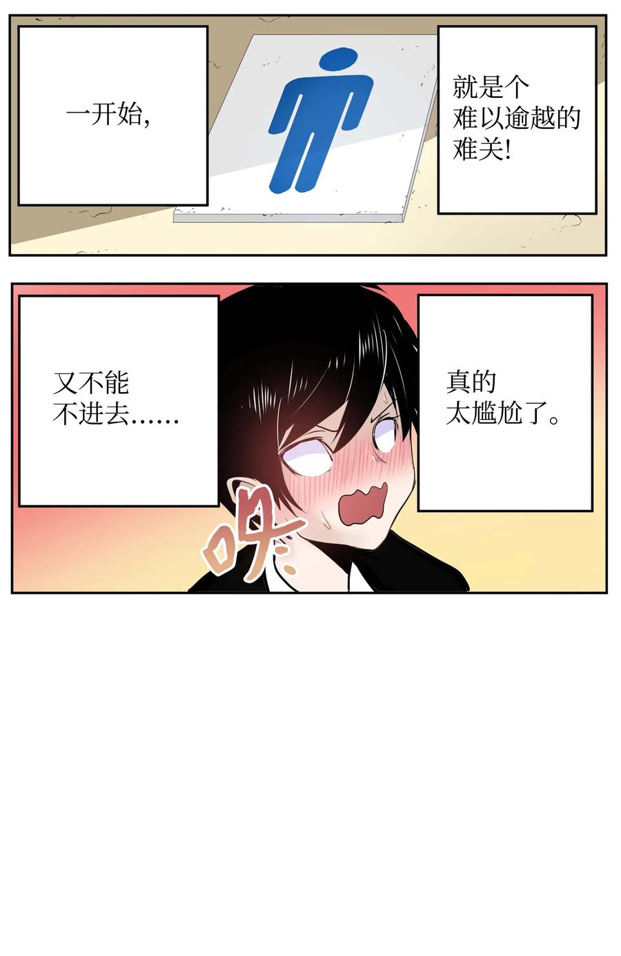 我和女神有膠集 - 045 想逃跑! - 2