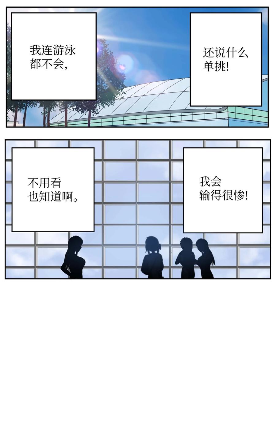 我和女神有膠集 - 047 一決勝負! - 2