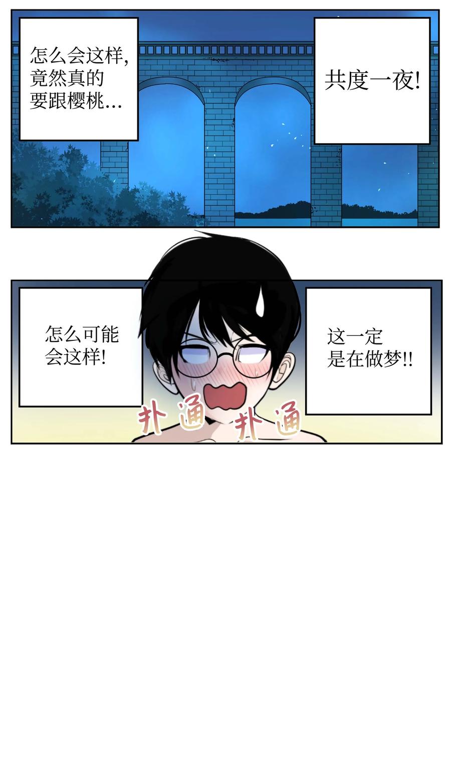 我和女神有膠集 - 060 真正的櫻桃呢？ - 2