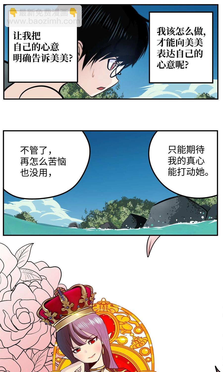 我和女神有膠集 - 082 你的男朋友 - 2