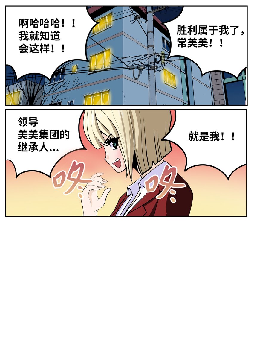 我和女神有膠集 - 100 不覺得很快樂嗎？ - 2
