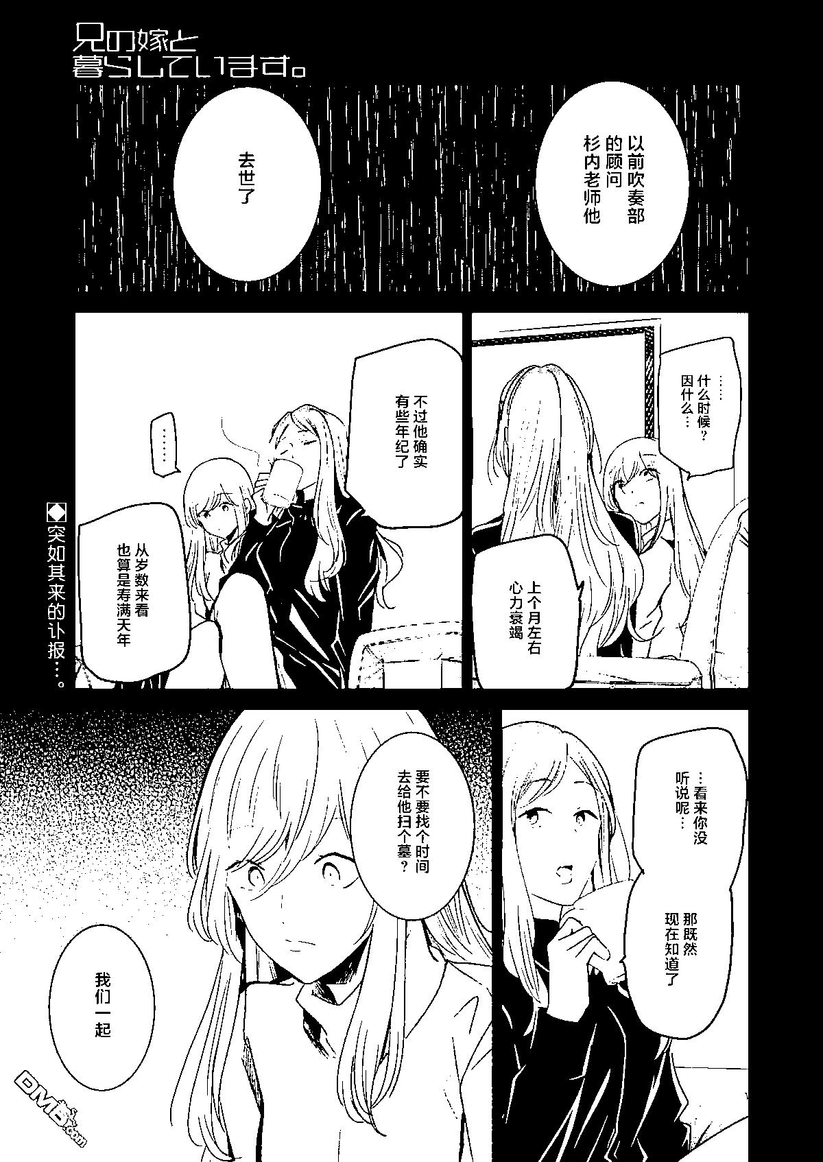 我和嫂子的同居生活。 - 第117話 - 1
